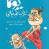 کتاب یوگا برای کودکان | انتشارات سورا