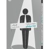 کتاب ارائۀ حرفه ای | انتشارات آریانا قلم