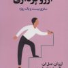 کتاب آرزو پردازی | انتشارات فلسفه
