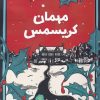 کتاب مهمان کریسمس | انتشارات کامک