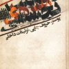 کتاب مکتب هنرهای تجسمی 8 | انتشارات گوتنبرگ