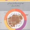 کتاب فصل توفانی | انتشارات ترانه