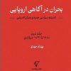 کتاب بحران در آگاهی اروپایی: اندیشه سیاسی جدید و بحران اندیشی | انتشارات نشر هزاره سوم