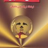 کتاب طلای خدایان | انتشارات بدرقه جاویدان