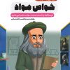 کتاب سیر تا پیاز کنکور هنر خواص مواد | انتشارات اخوان