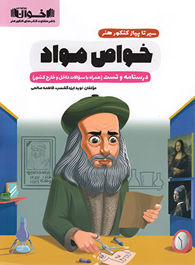 کتاب سیر تا پیاز کنکور هنر خواص مواد | انتشارات اخوان