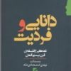 کتاب دانایی و فردیت | انتشارات گام نو