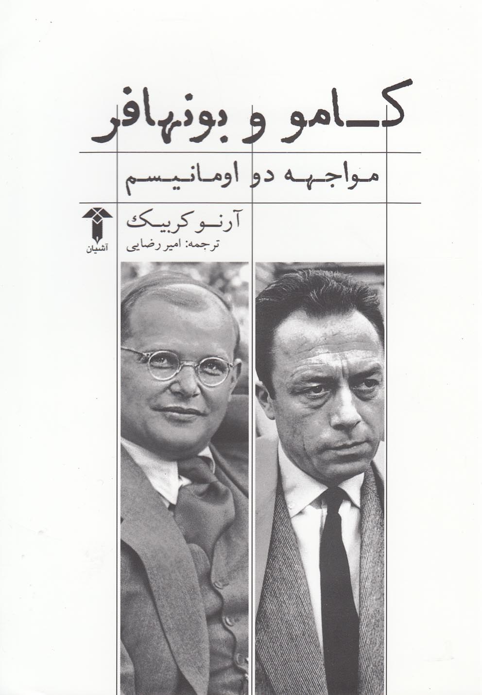 کتاب کامو و بونهافر | انتشارات آشیان