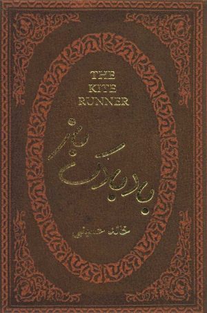 کتاب بادبادک باز | انتشارات پارمیس