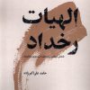 کتاب الهیات رخداد | انتشارات جهاد دانشگاهی