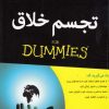 کتاب تجسم خلاق | انتشارات ایران بان