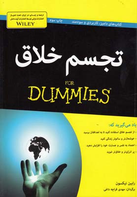 کتاب تجسم خلاق | انتشارات ایران بان