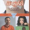 کتاب زبان بدن | انتشارات بهزاد