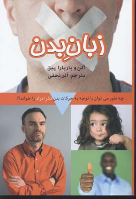 کتاب زبان بدن | انتشارات بهزاد