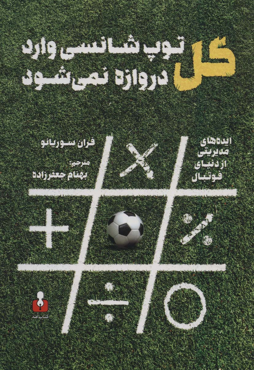 کتاب گل | انتشارات کتاب آمه