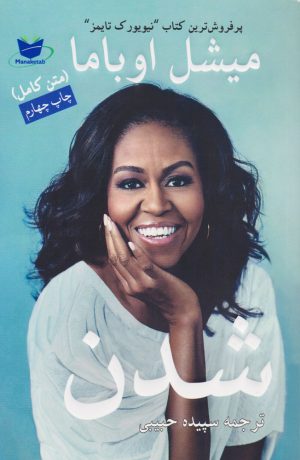 کتاب شدن | انتشارات مانا کتاب