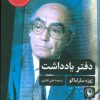 کتاب دفتر یادداشت | انتشارات مروارید