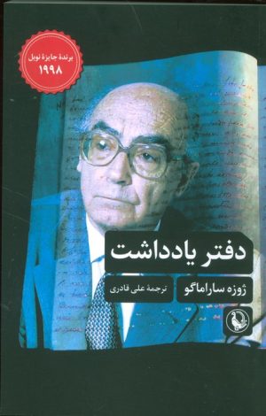 کتاب دفتر یادداشت | انتشارات مروارید