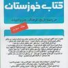 کتاب کتاب خوزستان | انتشارات شادگان
