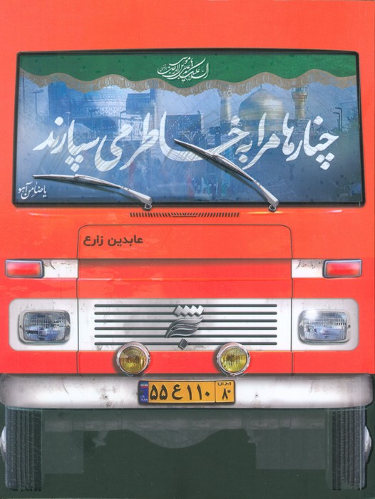 کتاب چنارها مرا به خاطر می سپارند | انتشارات به نشر