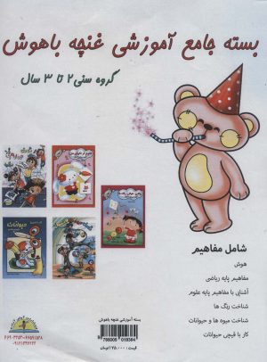 کتاب بسته جامع آموزشی غنچه باهوش (5جلدی) | انتشارات آوای آزاده