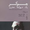 کتاب جوکر | انتشارات جغد