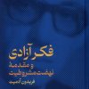 کتاب فکر آزادی و مقدمه نهضت مشروطیت | انتشارات گستره