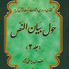 کتاب حول بیان النص 2 (2جلدی) | انتشارات آفرینش