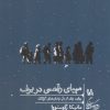 کتاب مهیای رقصی در برف | انتشارات گمان