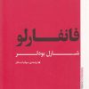 کتاب فانفارلو | انتشارات به نگار
