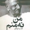 کتاب من نه منم | انتشارات علم