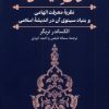 کتاب غزالی فیلسوف | انتشارات ققنوس