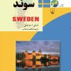 کتاب سوئد | انتشارات ققنوس