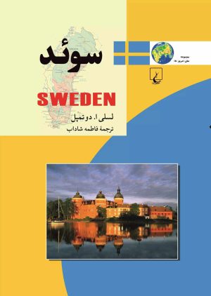 کتاب سوئد | انتشارات ققنوس