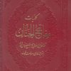 کتاب کلیات مفاتیح الجنان | انتشارات عفت