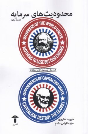 کتاب محدودیت های سرمایه | انتشارات آشیان