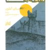 کتاب نقطه ها | انتشارات همان