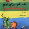 کتاب همه چیز درباره ی زیست شناسی | انتشارات هفت و نیم