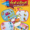 کتاب کاوشگران کوچک 3 | انتشارات یارمانا
