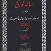 کتاب رساله لوایح | انتشارات منوچهری