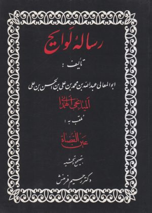کتاب رساله لوایح | انتشارات منوچهری