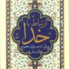 کتاب ارتباط با خدا | انتشارات پیام آزادی