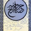 کتاب حروفیه در تاریخ | انتشارات نشر نی