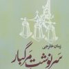 کتاب سرنوشت مرگبار | انتشارات اریش