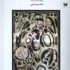کتاب گالری امیال بشری | انتشارات خزه