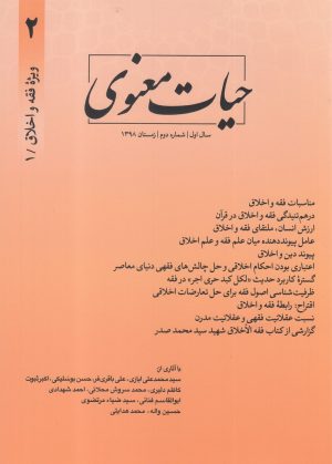 کتاب مجله حیات معنوی 2 | انتشارات کتاب طه
