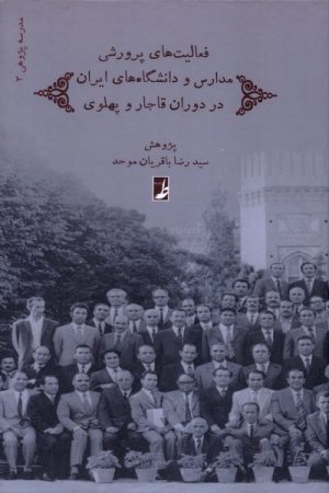 کتاب فعالیت‌های پرورشی | انتشارات کتاب طه