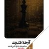 کتاب آرخه قدرت (جلددوم) | انتشارات علمی