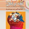 کتاب غلبه بر تعلل | انتشارات چابک اندیش