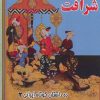 کتاب شرافت | انتشارات مسیر دانشگاه